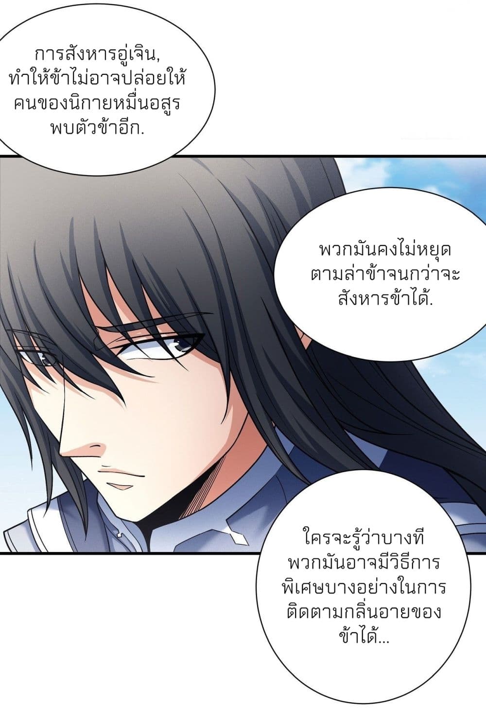 God of Martial Arts page 9