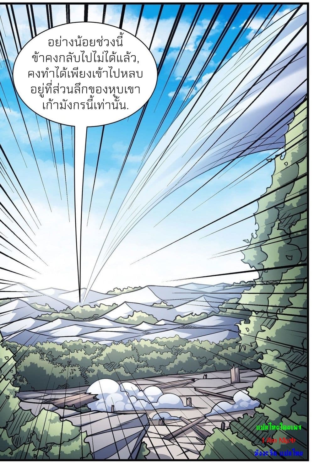 God of Martial Arts page 10