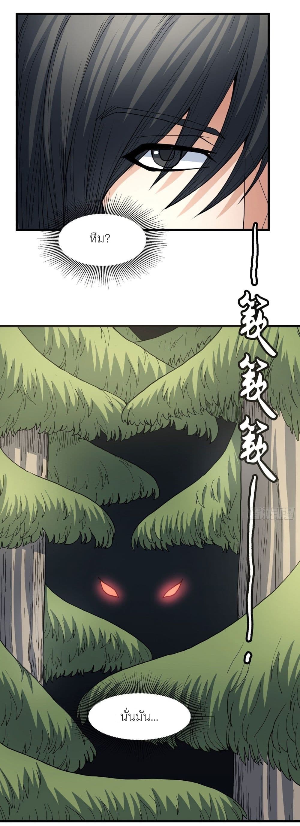 God of Martial Arts page 5