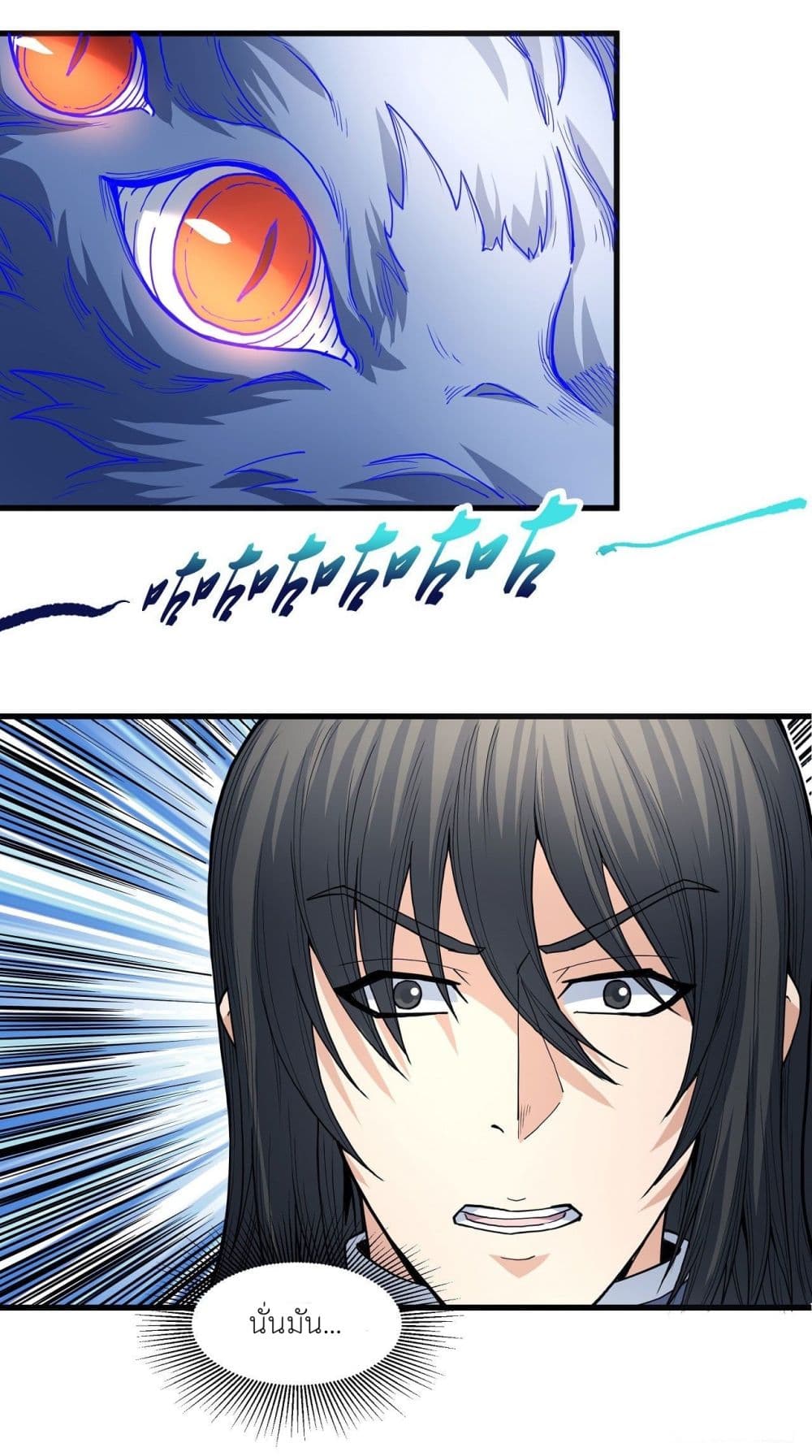 God of Martial Arts page 8