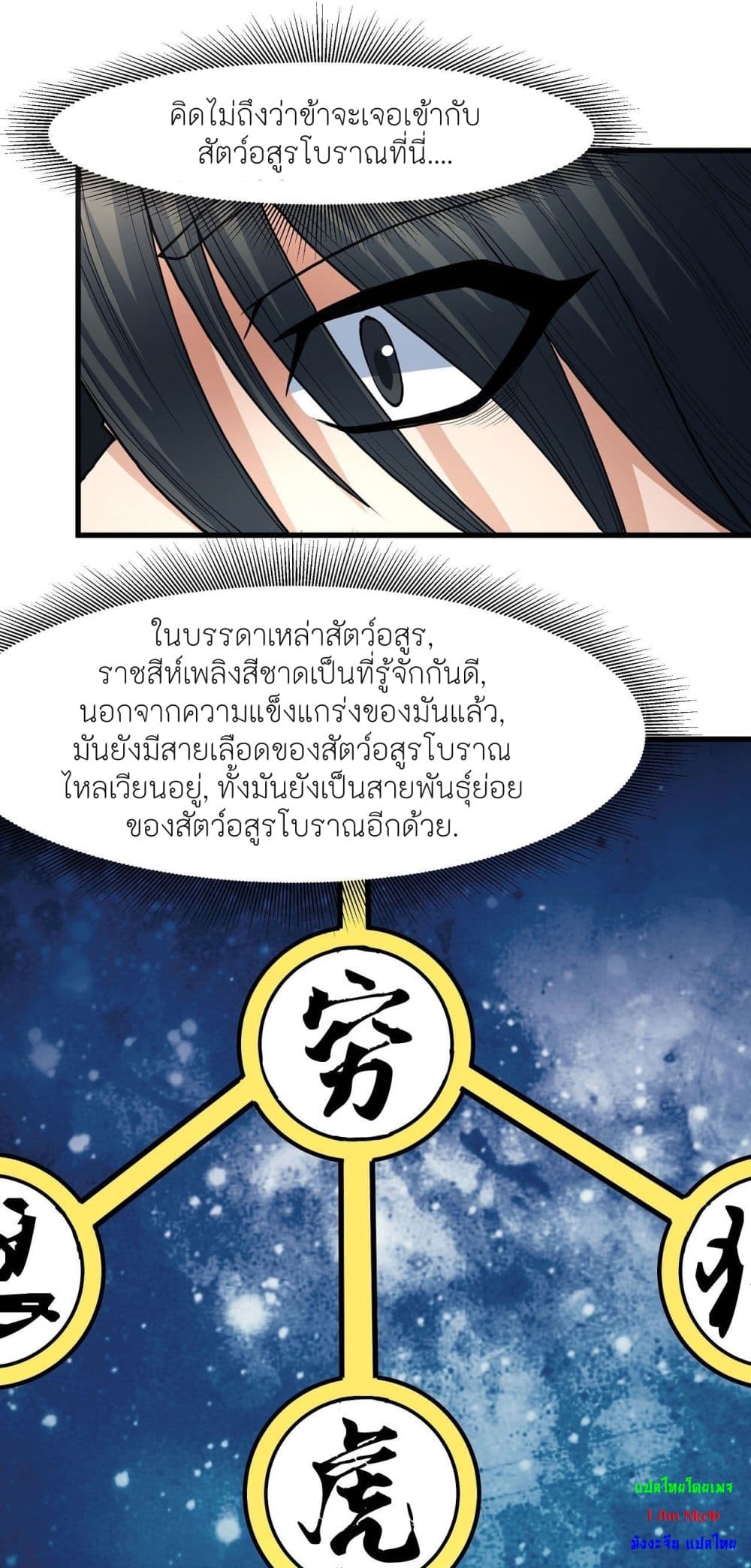 God of Martial Arts page 10