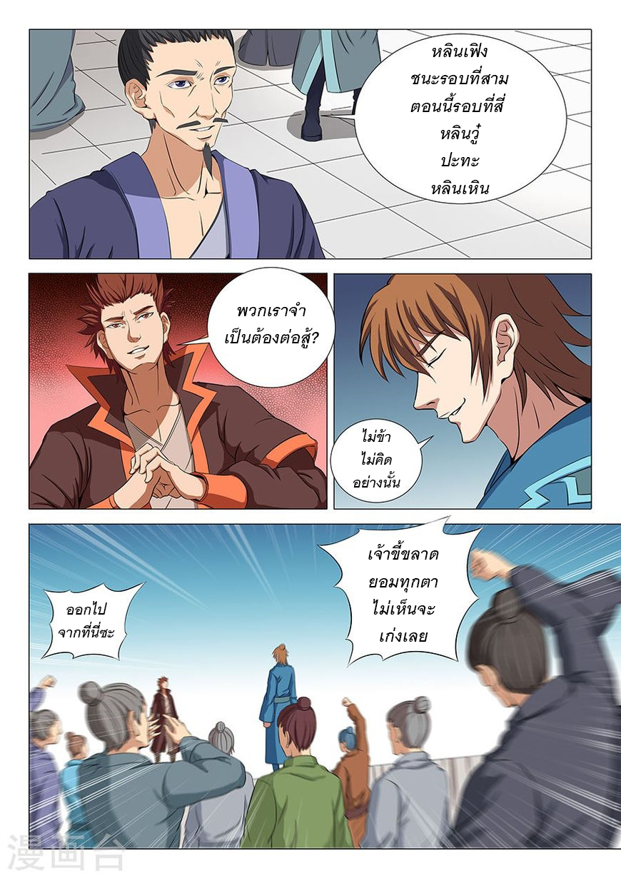 God of Martial Arts page 2