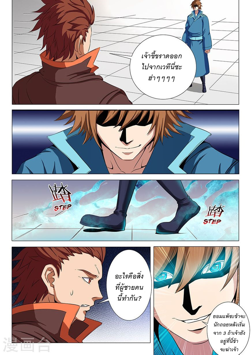 God of Martial Arts page 3