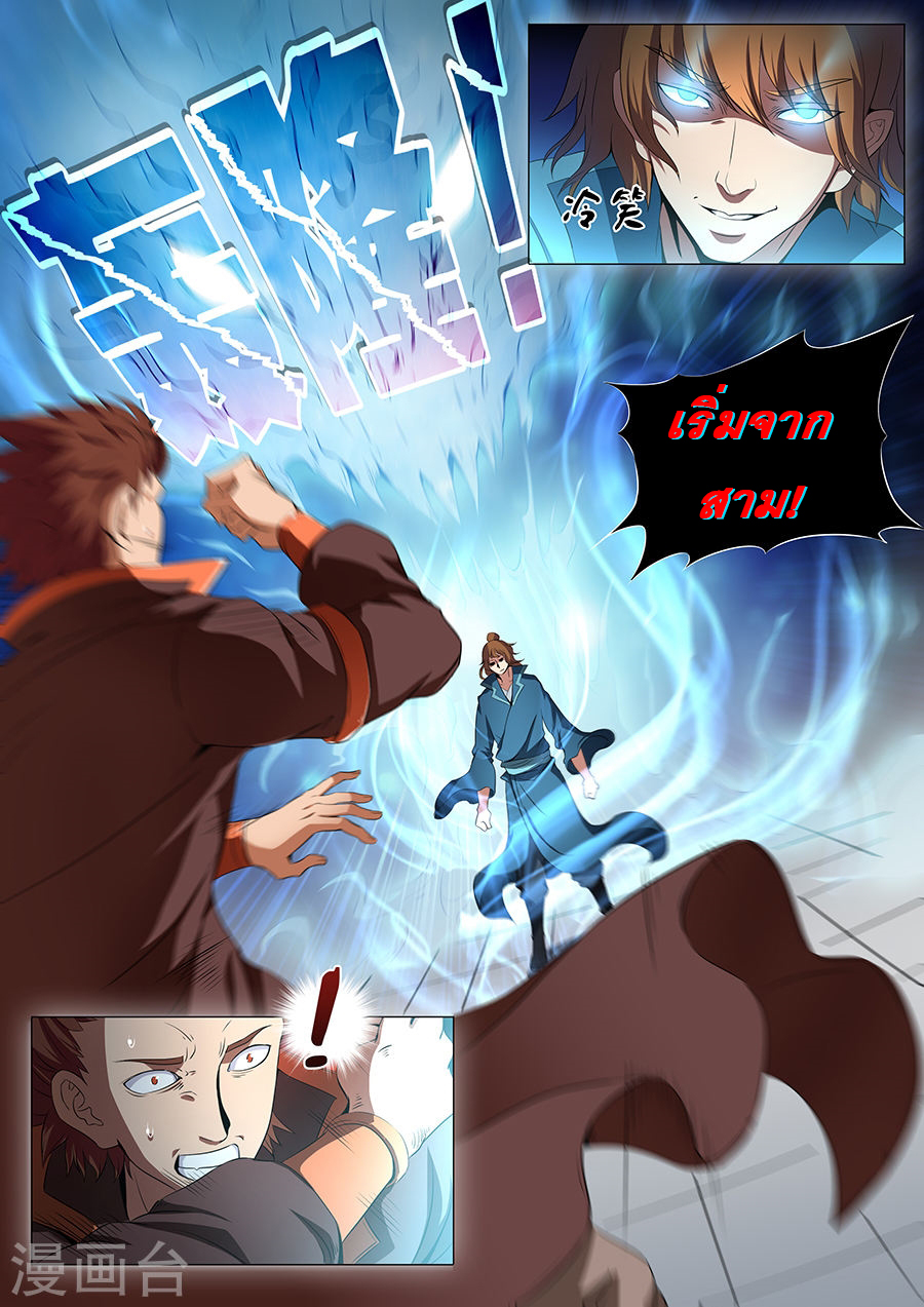 God of Martial Arts page 4