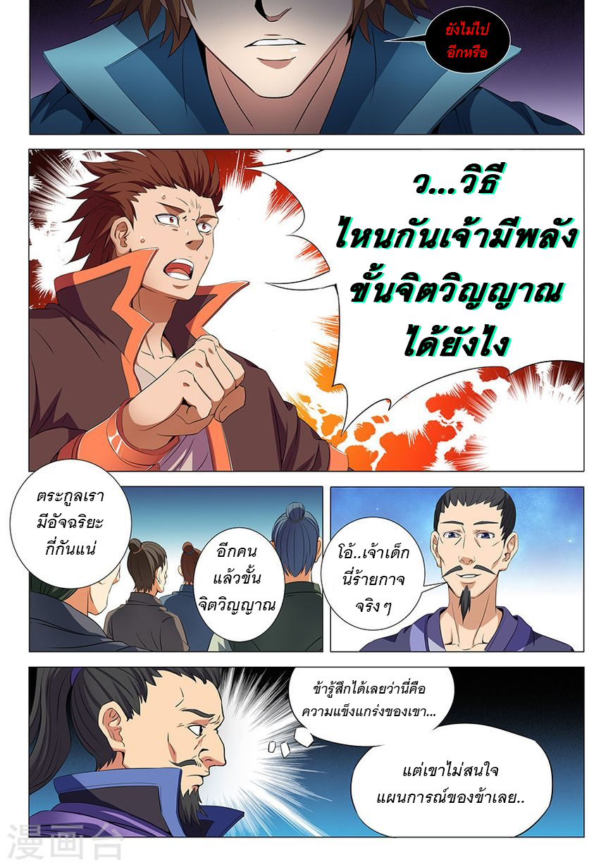 God of Martial Arts page 5