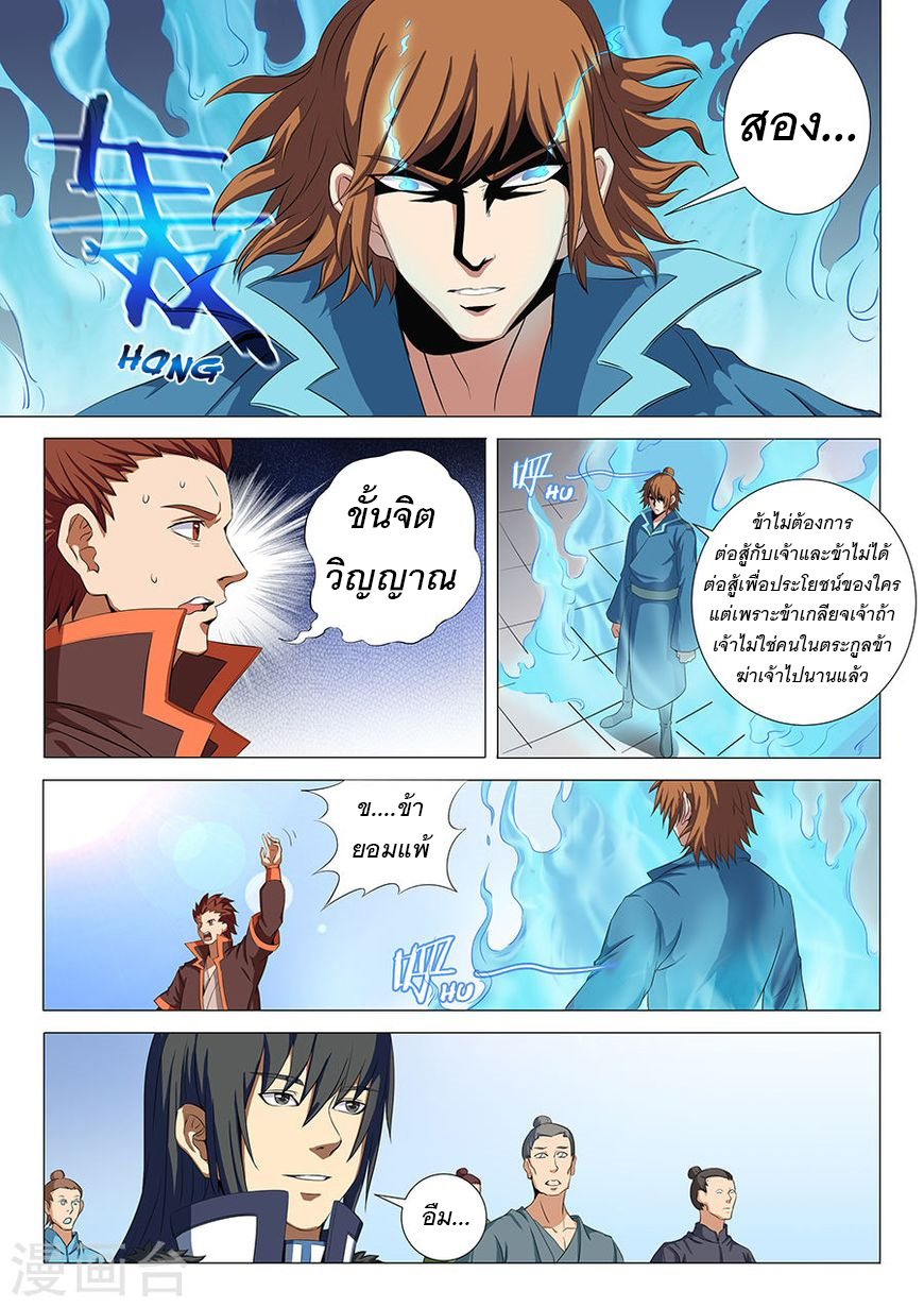 God of Martial Arts page 6