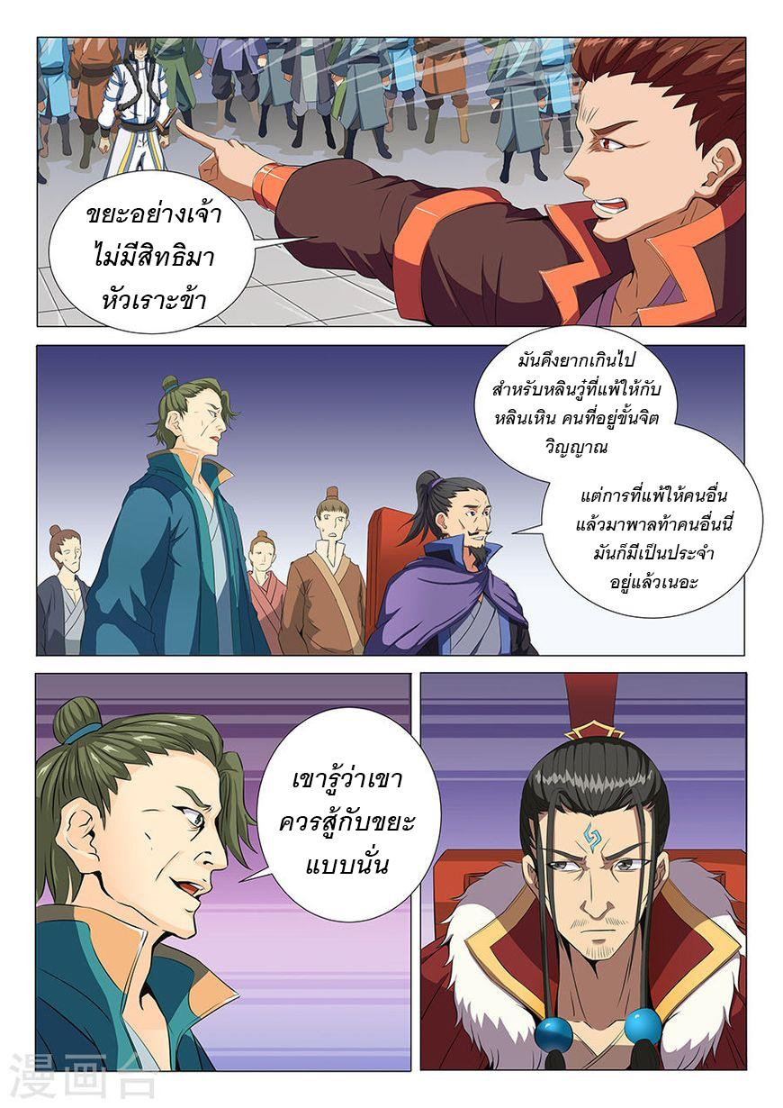 God of Martial Arts page 7