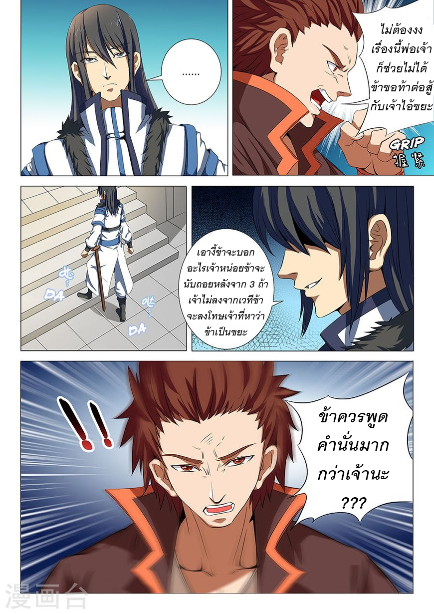 God of Martial Arts page 8