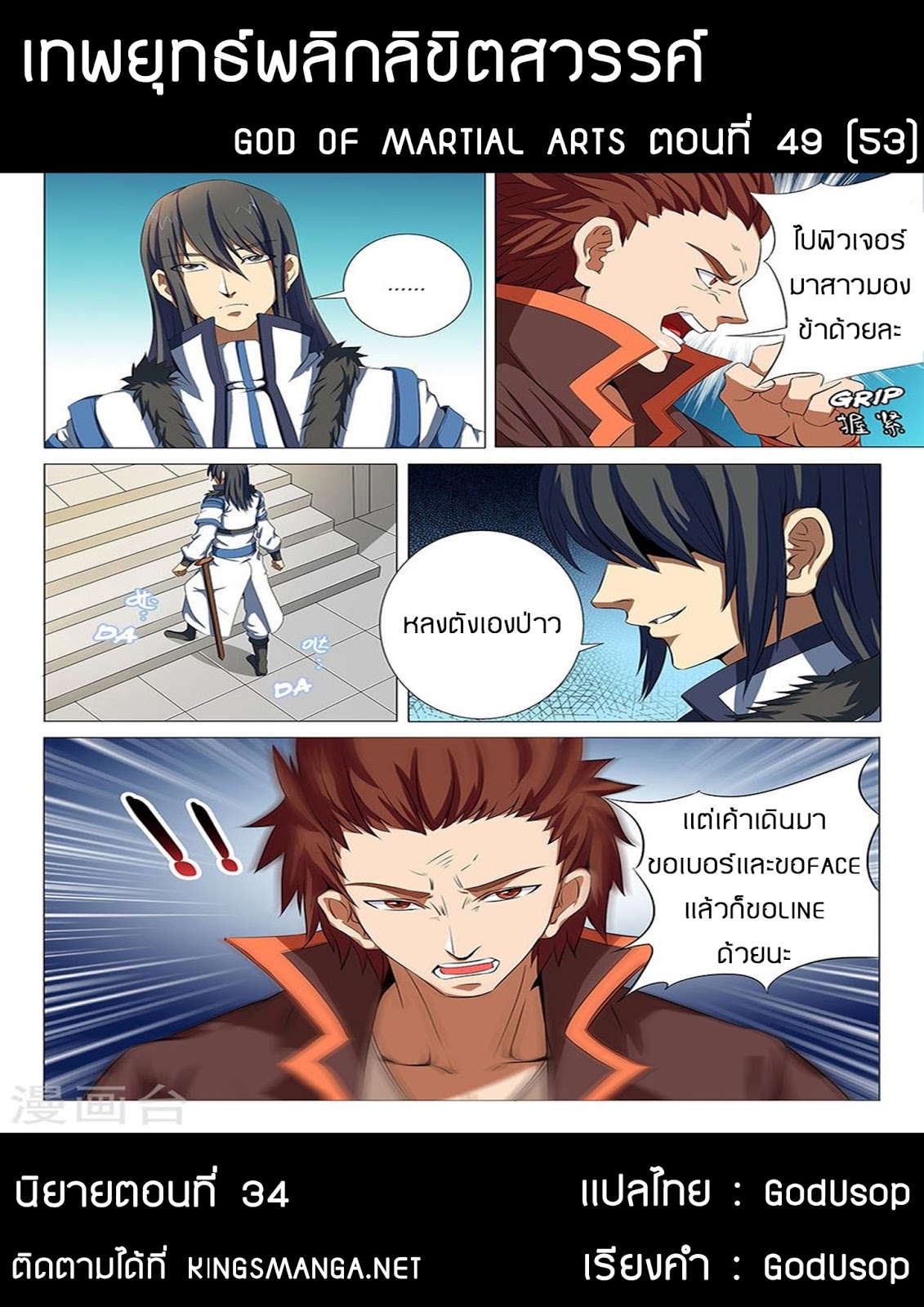 God of Martial Arts page 9
