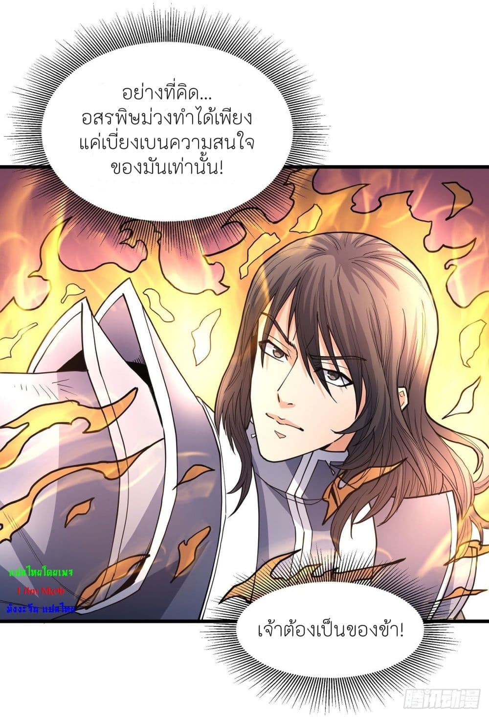 God of Martial Arts page 5