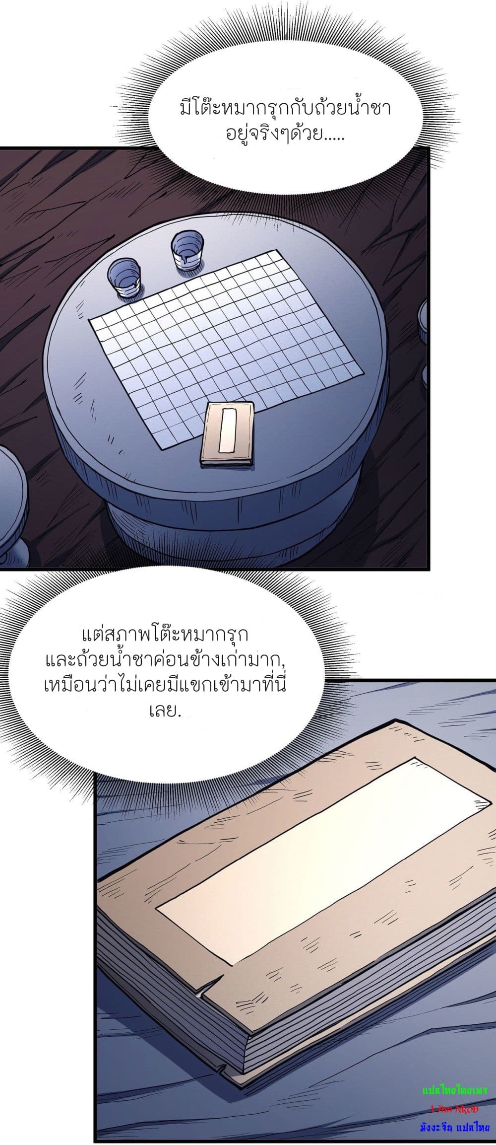 God of Martial Arts page 9
