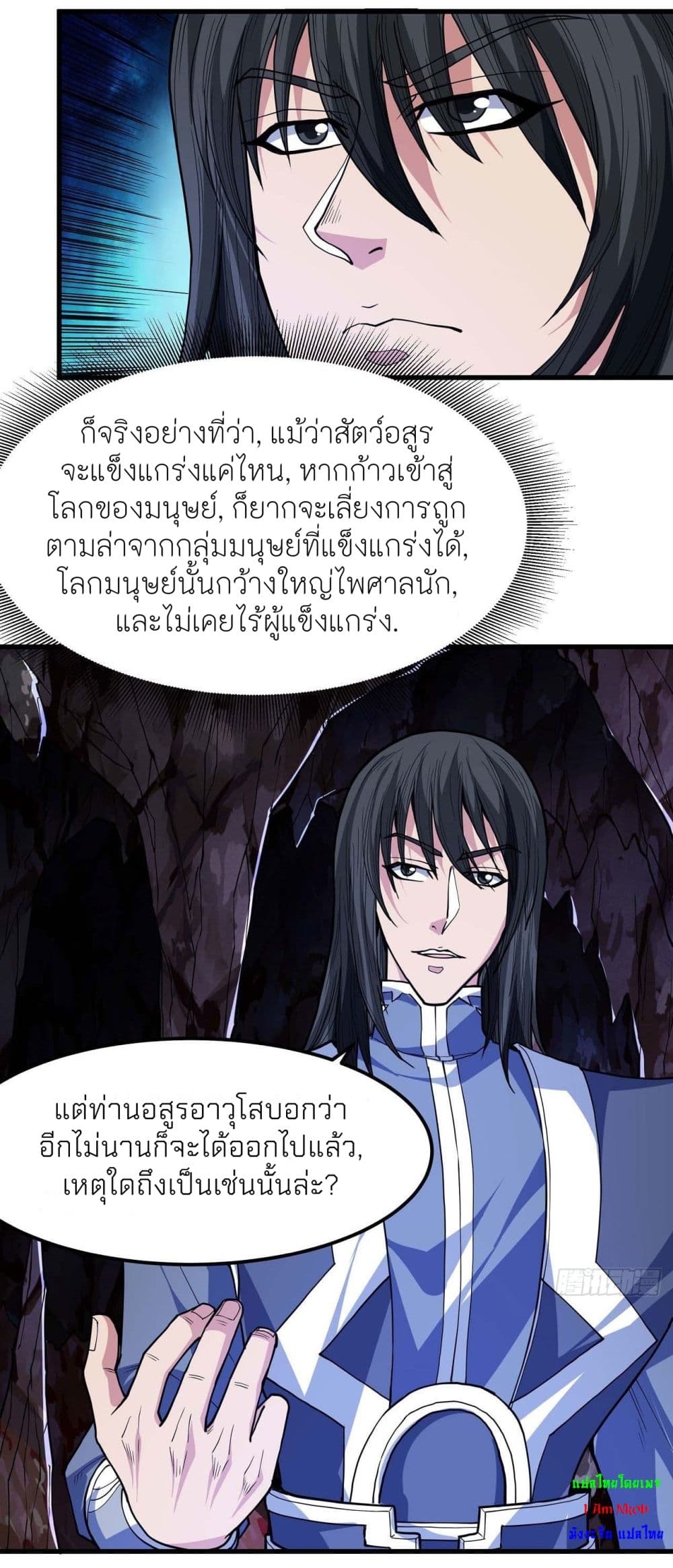 God of Martial Arts page 5