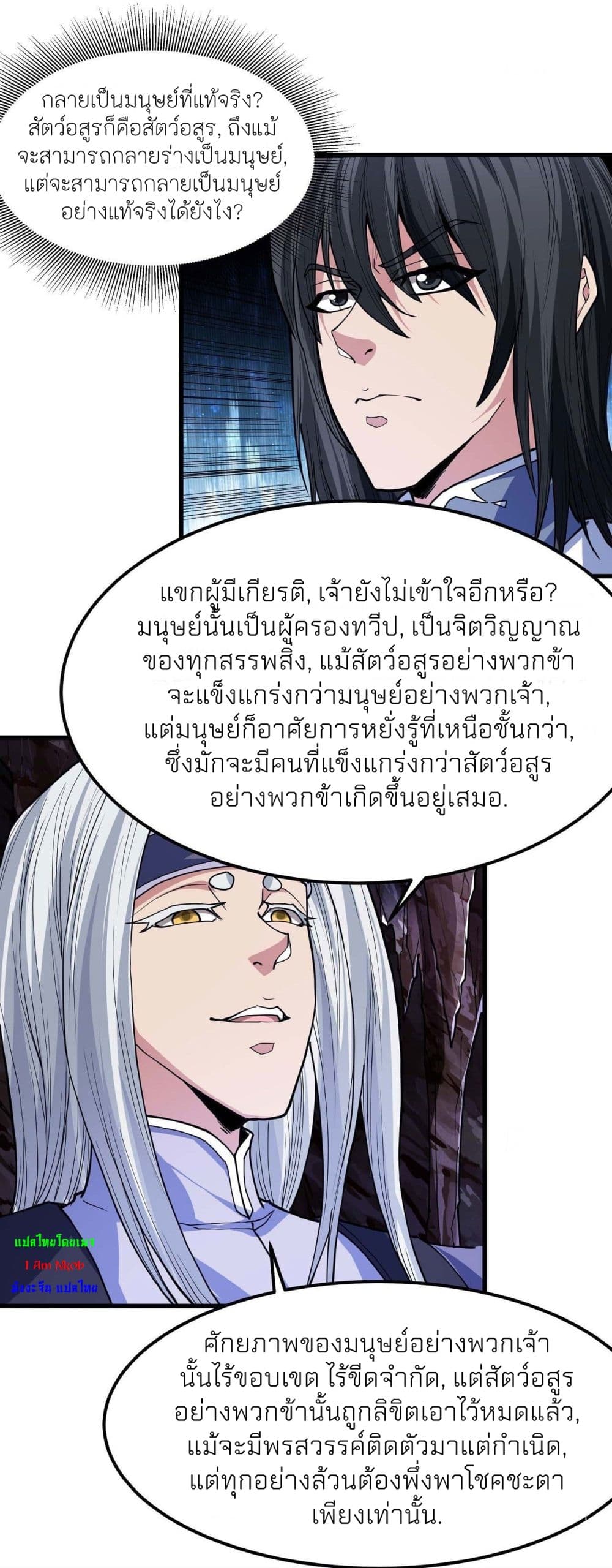 God of Martial Arts page 8