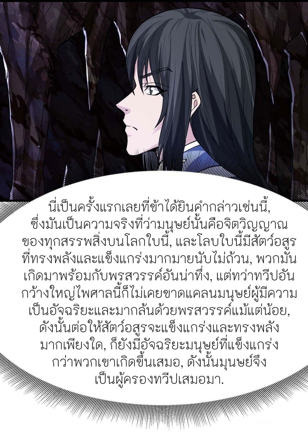 God of Martial Arts page 9