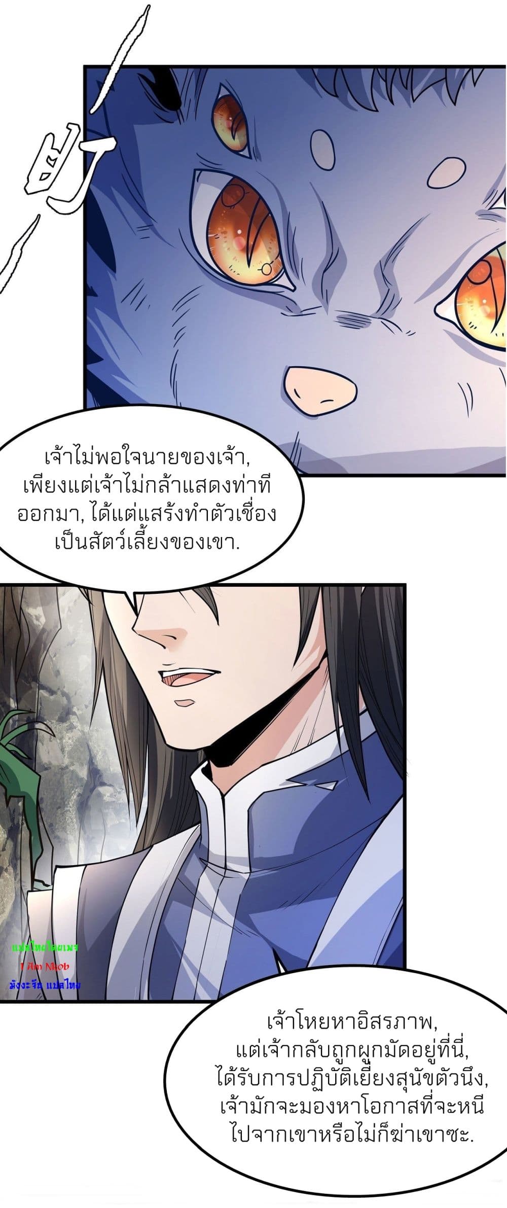 God of Martial Arts page 4