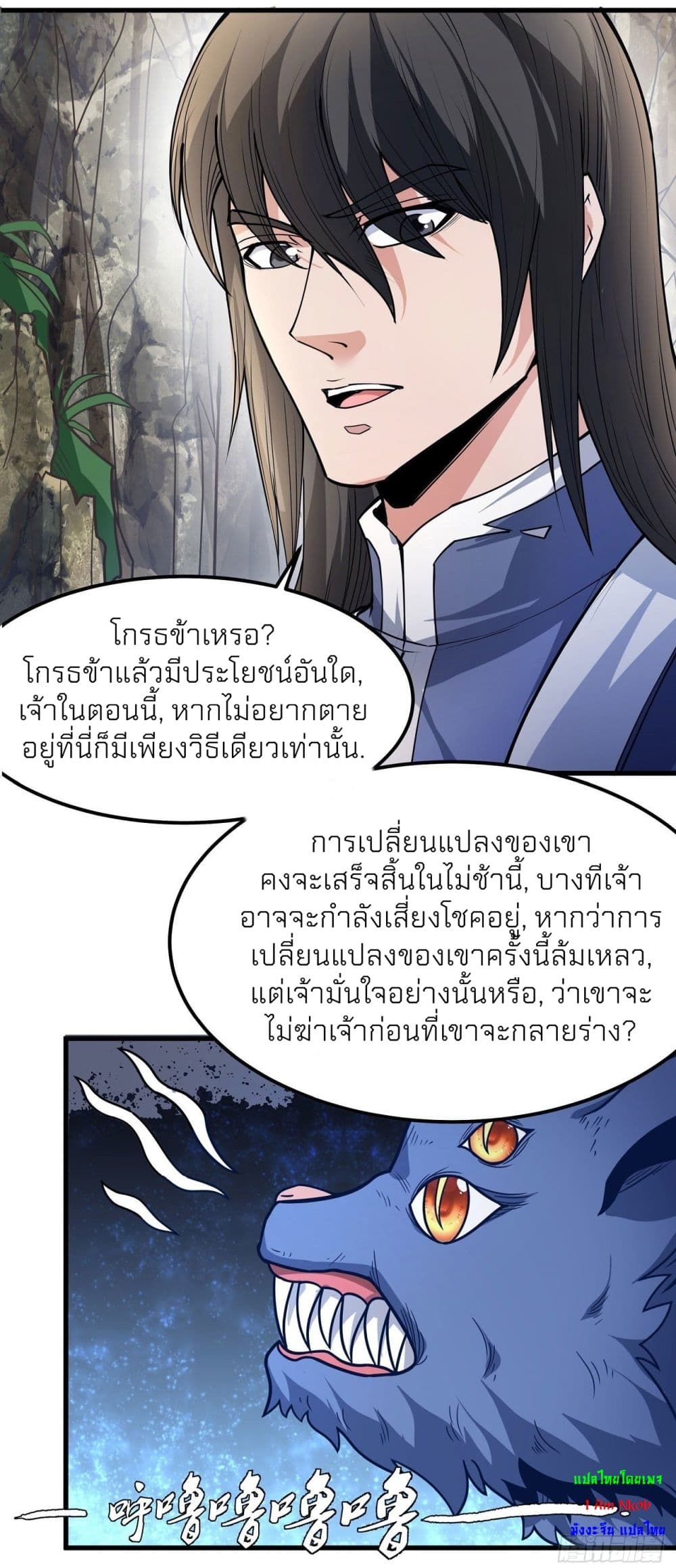 God of Martial Arts page 6