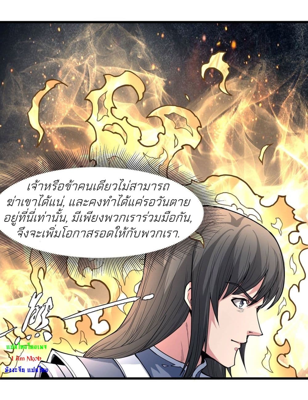 God of Martial Arts page 10