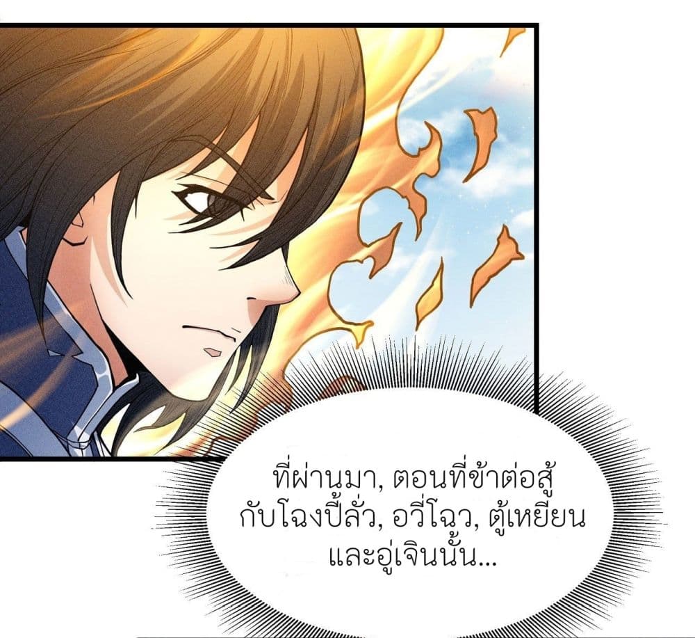 God of Martial Arts page 8