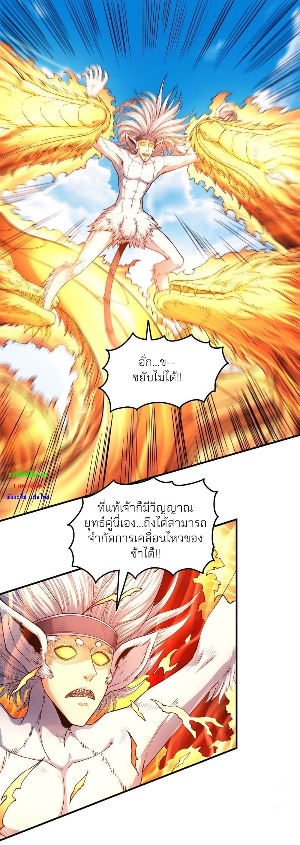 God of Martial Arts page 5