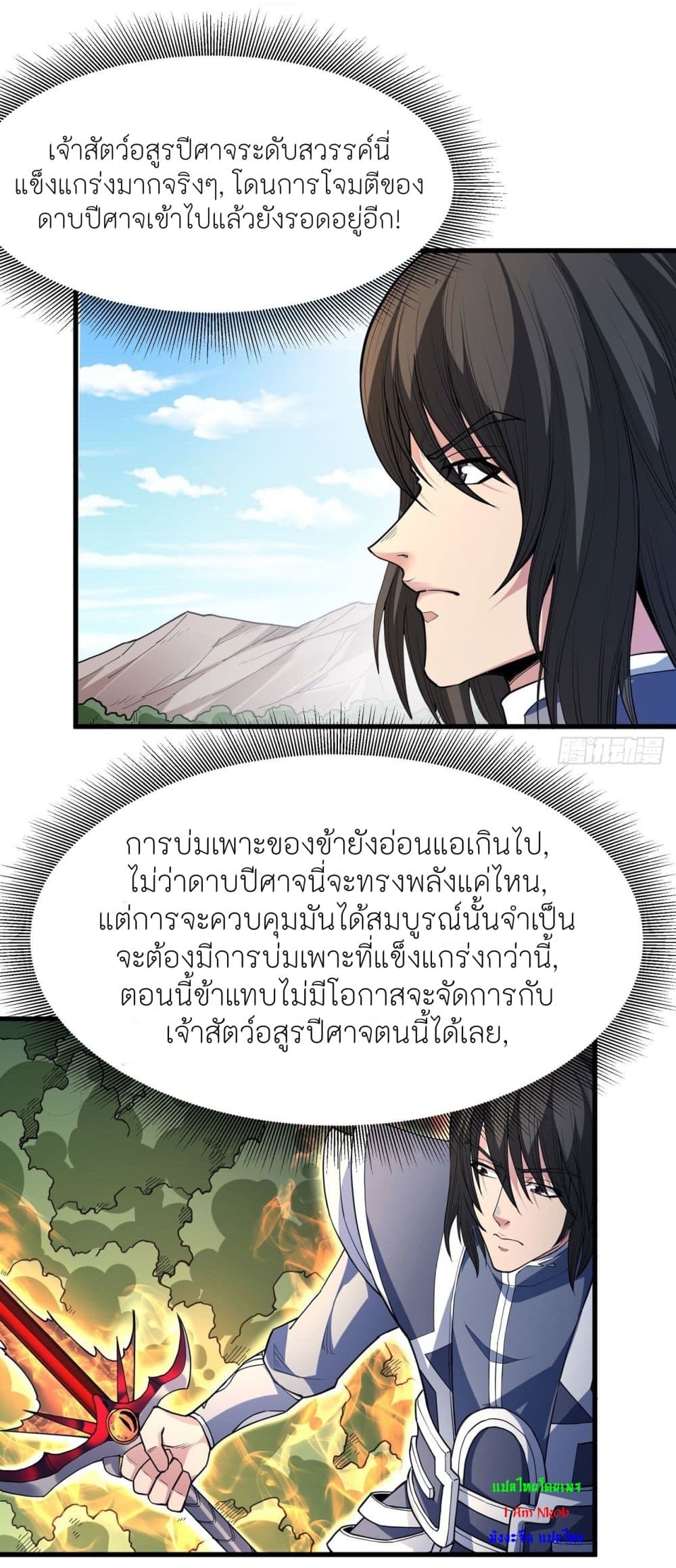 God of Martial Arts page 4