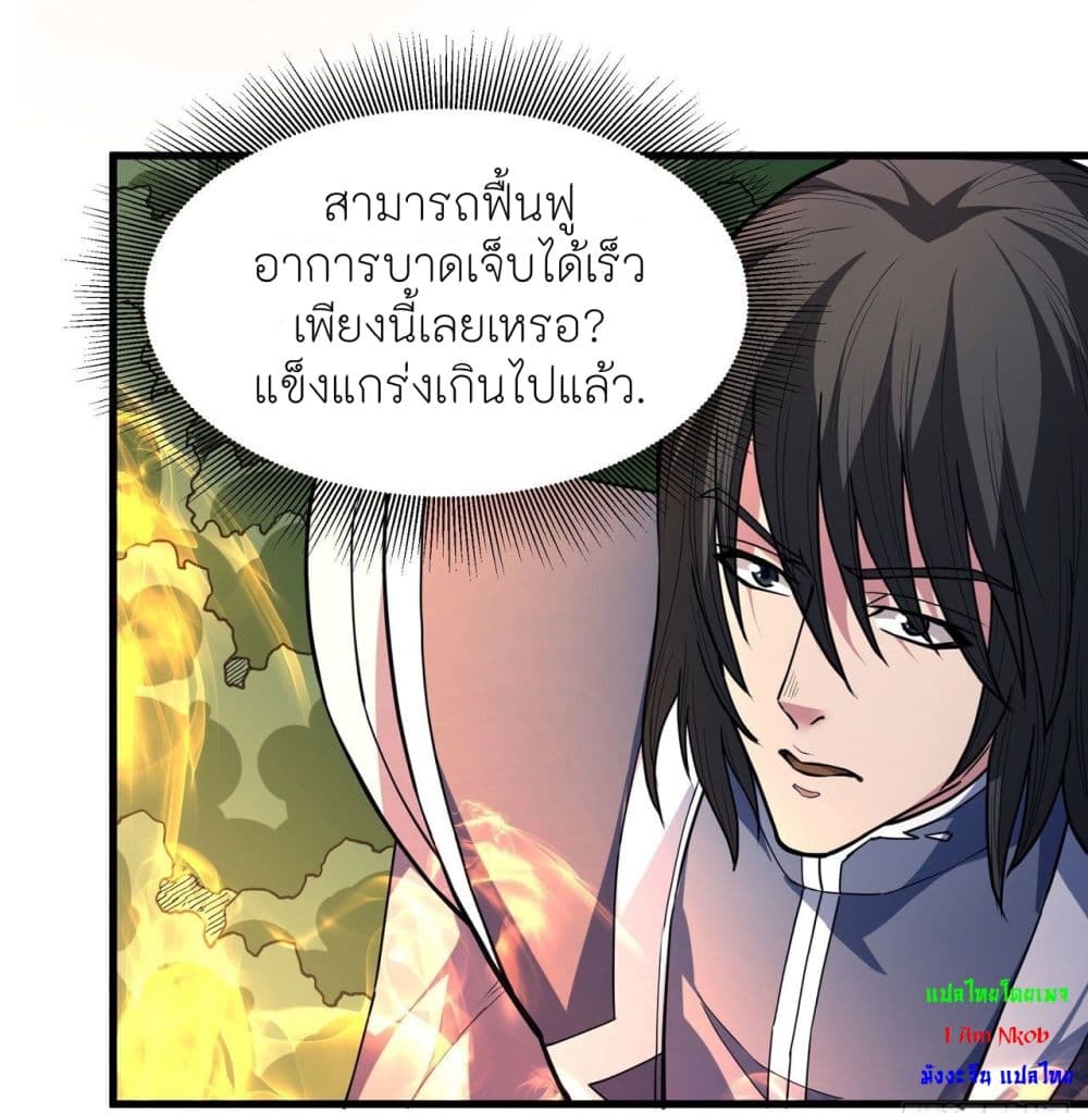God of Martial Arts page 6
