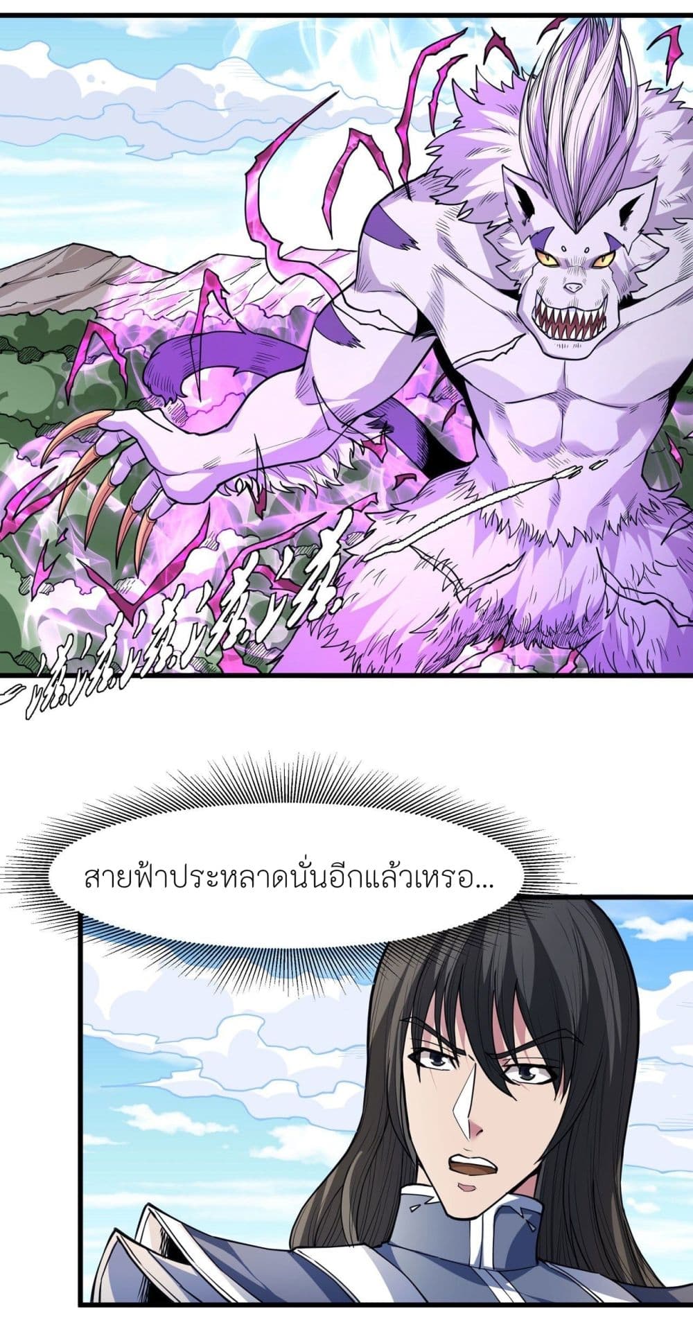 God of Martial Arts page 7