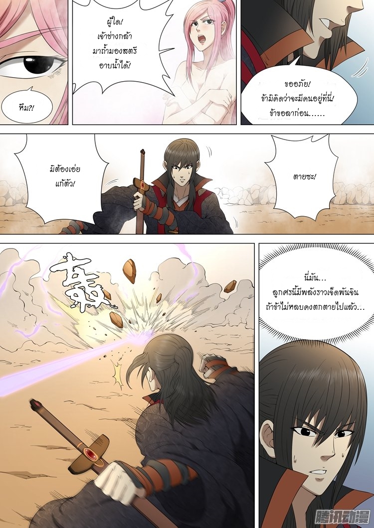 God of Martial Arts page 1