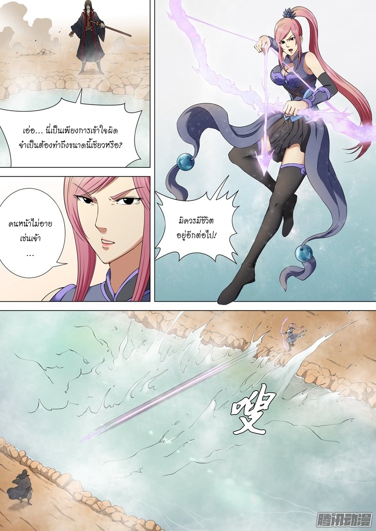 God of Martial Arts page 2