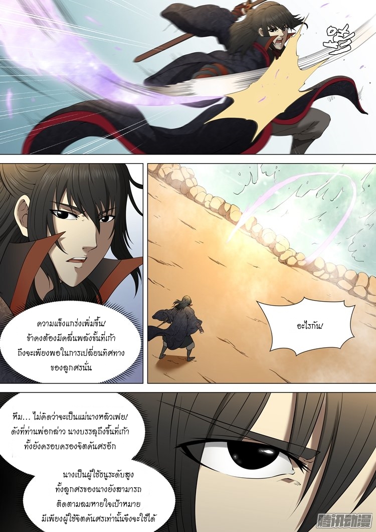 God of Martial Arts page 3