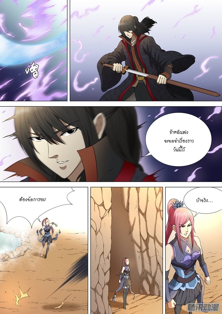 God of Martial Arts page 4