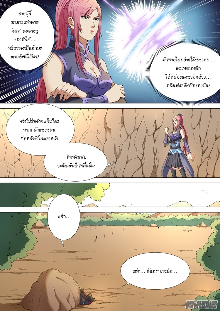 God of Martial Arts page 5