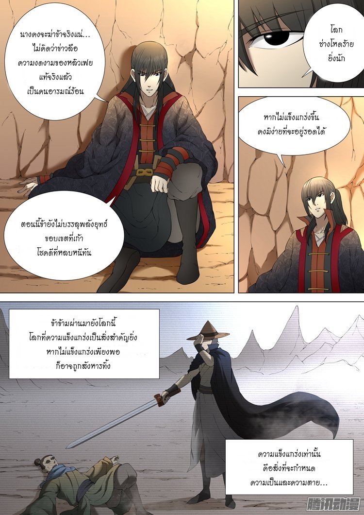 God of Martial Arts page 6