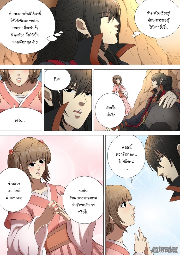 God of Martial Arts page 7