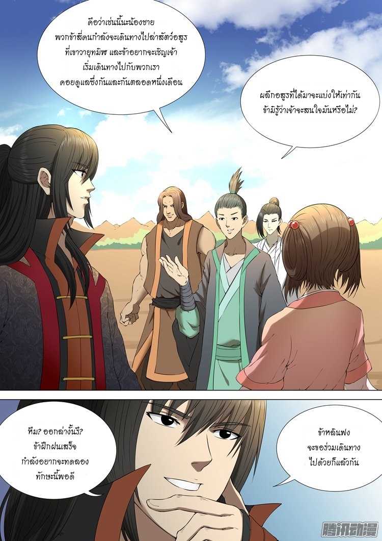God of Martial Arts page 8
