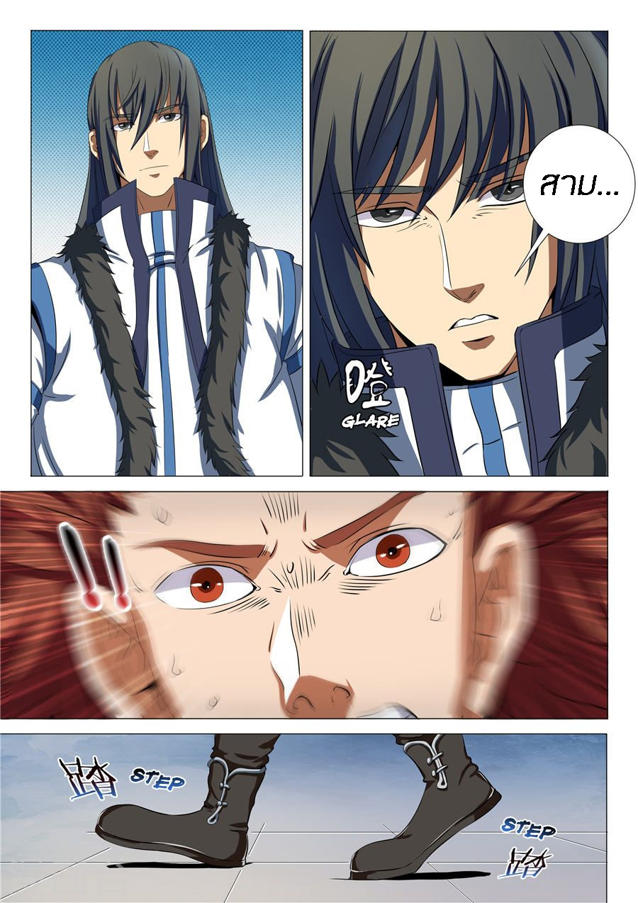 God of Martial Arts page 1