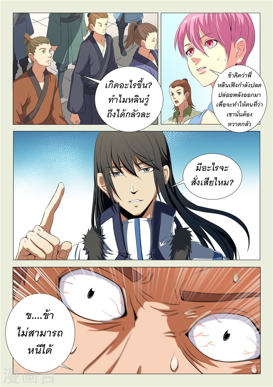God of Martial Arts page 3