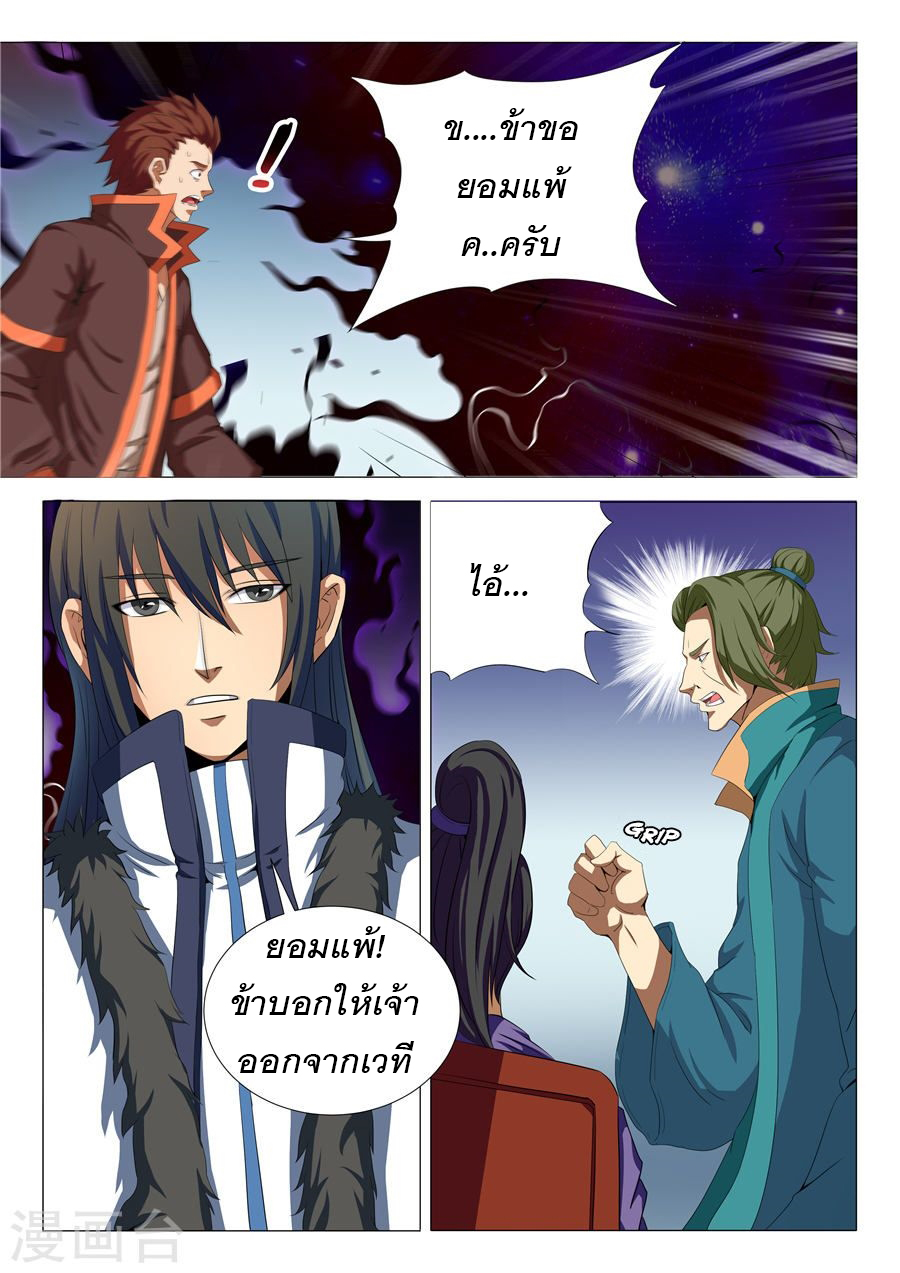 God of Martial Arts page 5