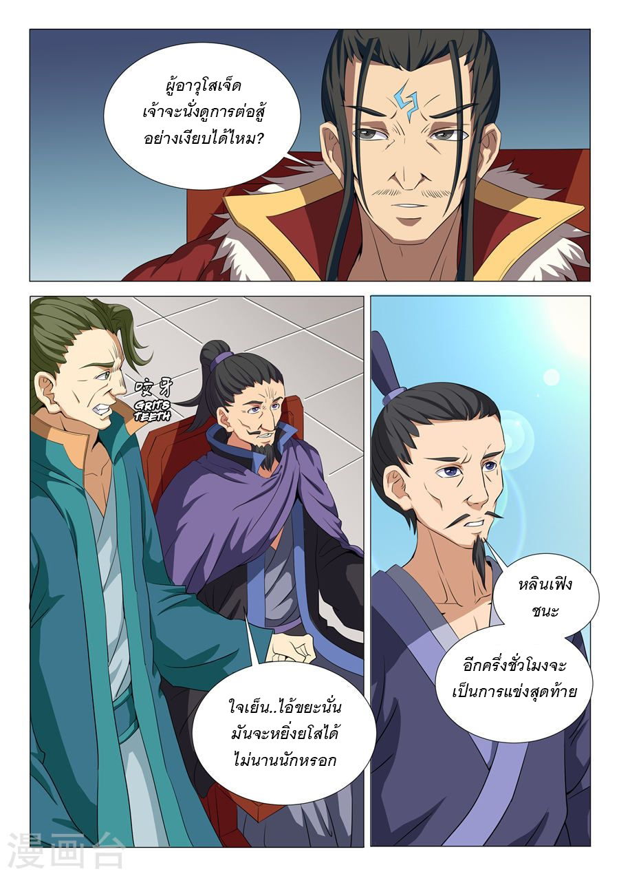 God of Martial Arts page 6