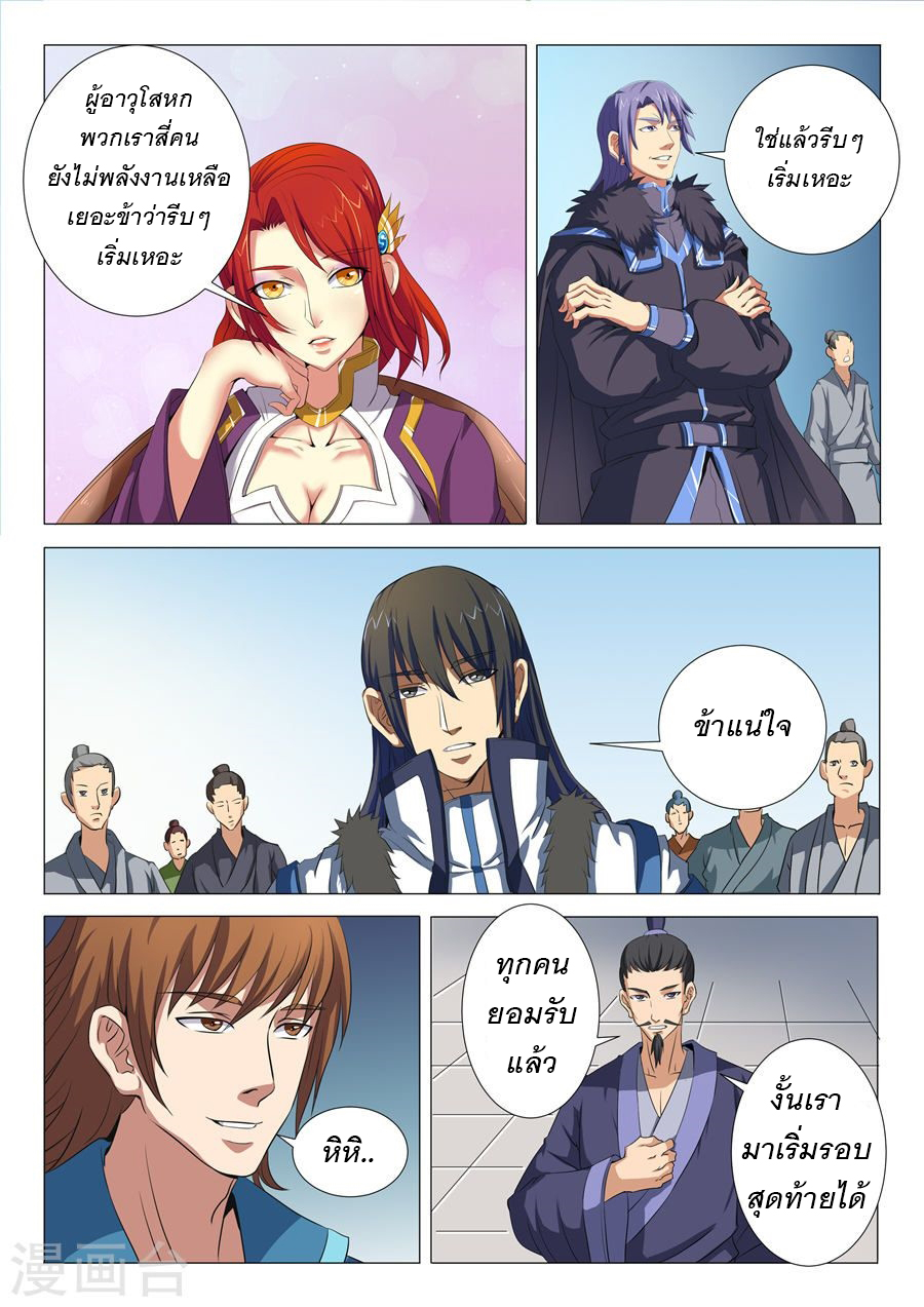 God of Martial Arts page 7