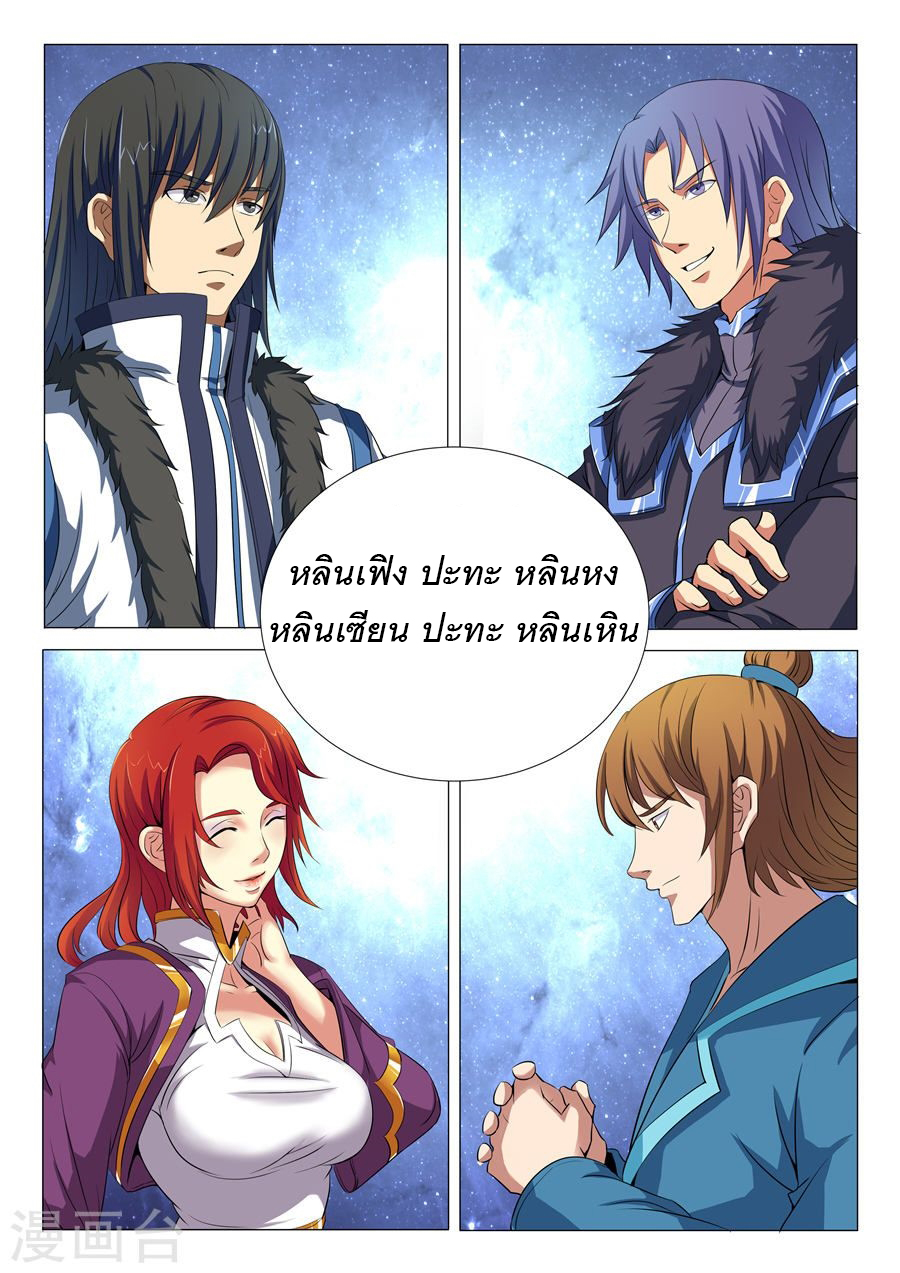 God of Martial Arts page 8