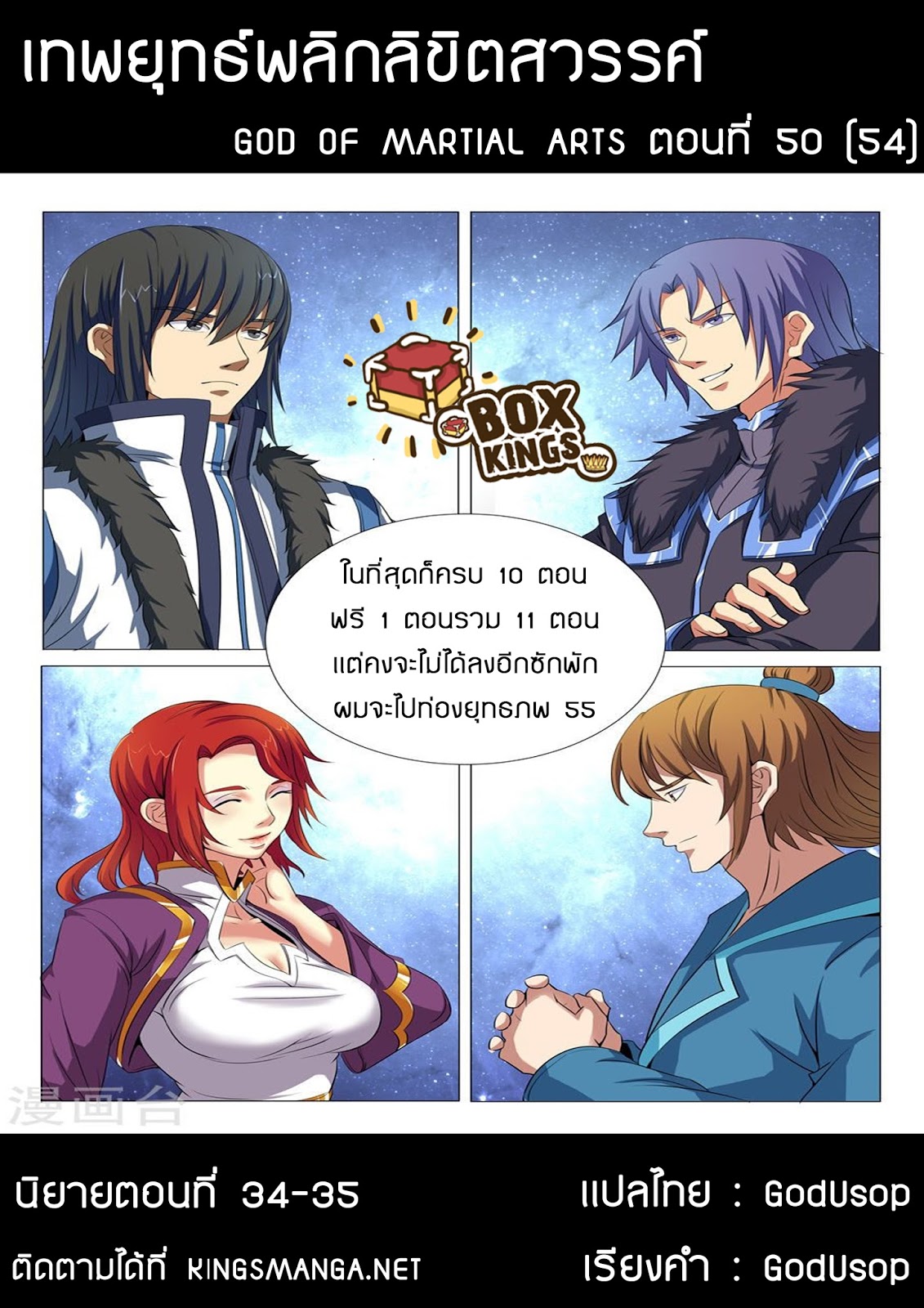 God of Martial Arts page 9