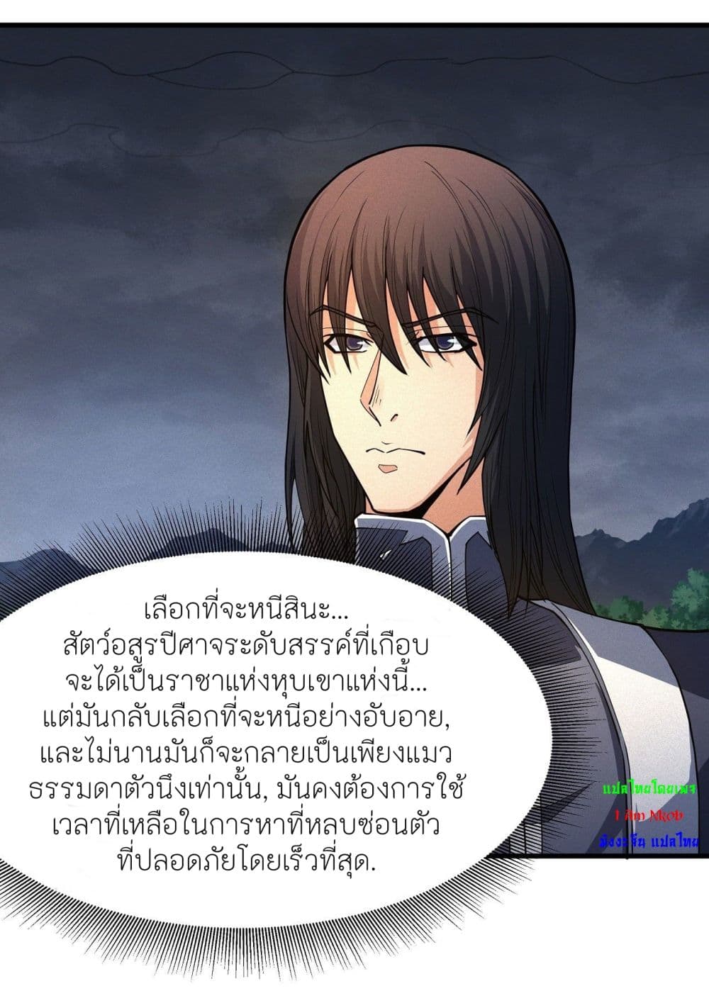 God of Martial Arts page 6