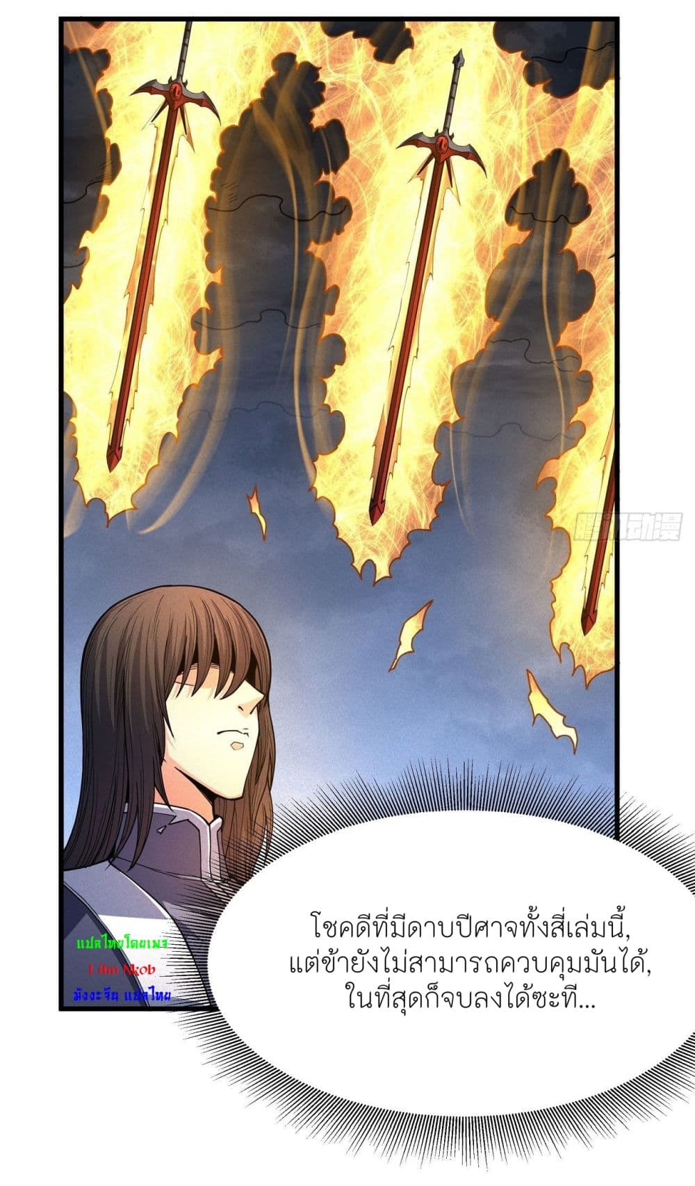God of Martial Arts page 7