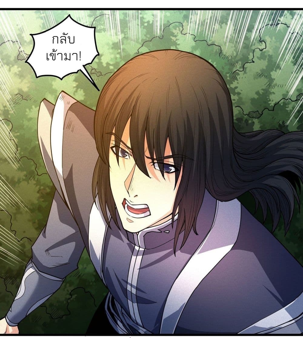 God of Martial Arts page 8