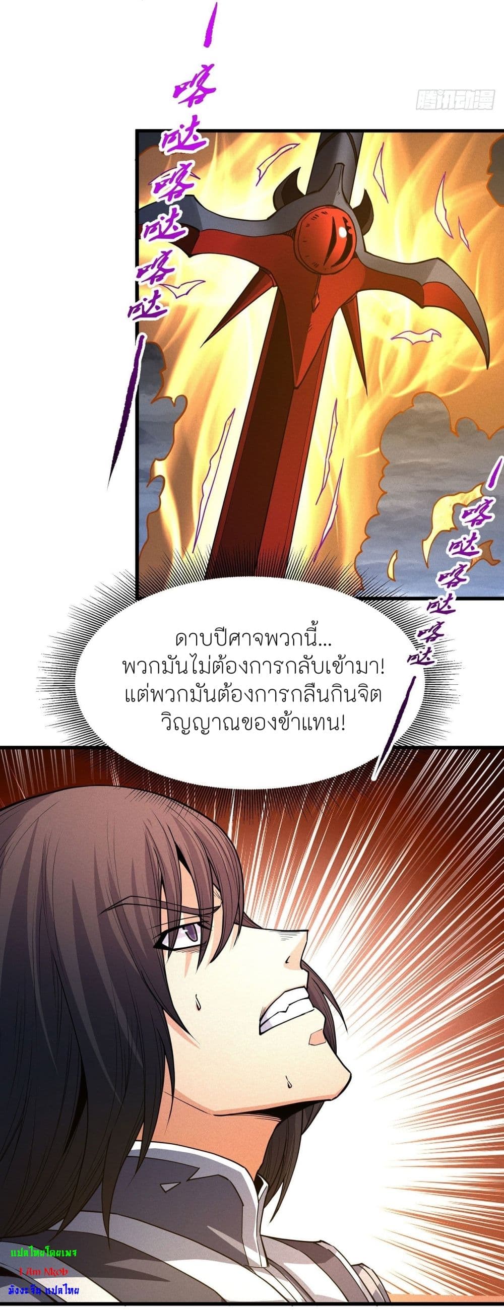 God of Martial Arts page 9