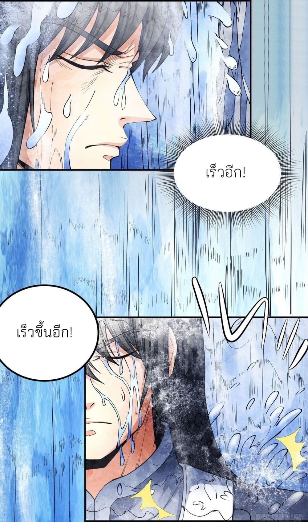 God of Martial Arts page 3