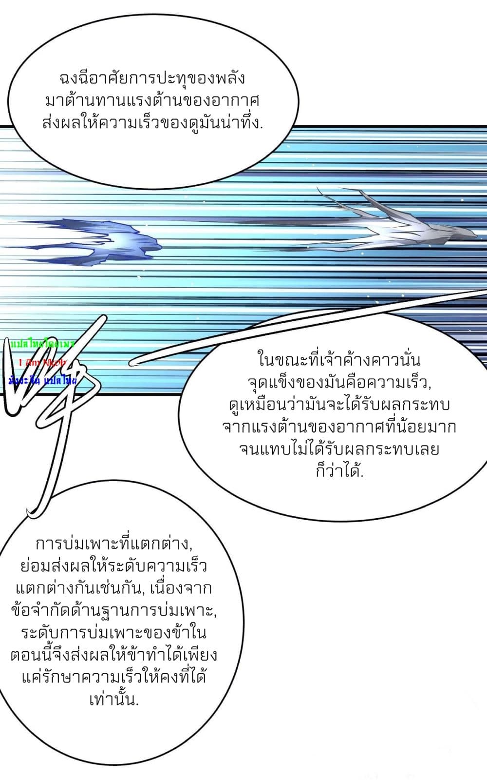 God of Martial Arts page 4