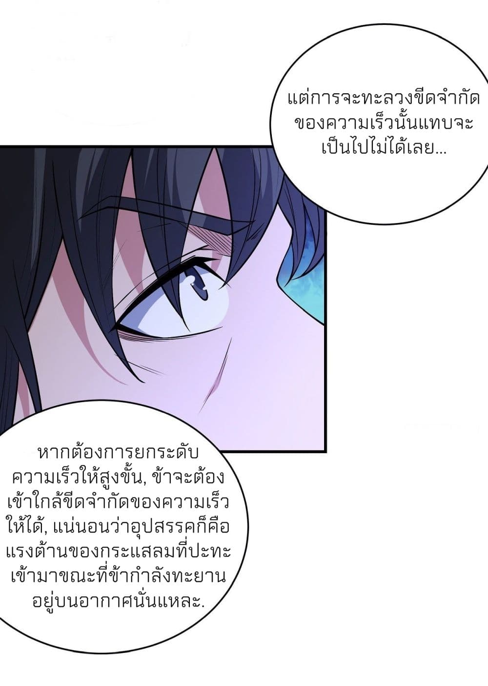 God of Martial Arts page 5