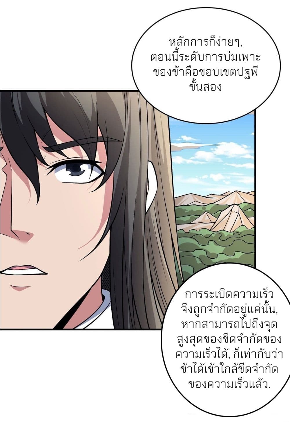 God of Martial Arts page 7