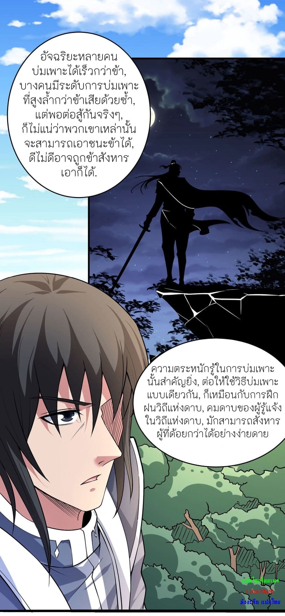 God of Martial Arts page 9